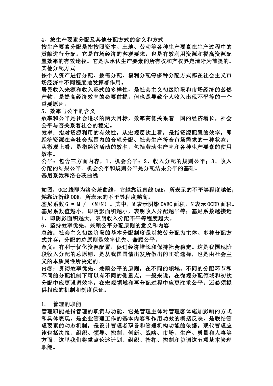 经济管理基础知识_第3页