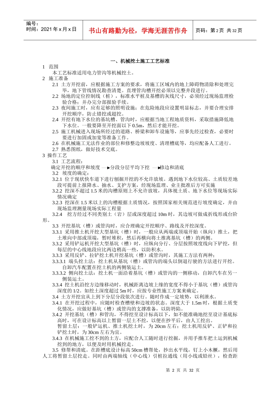 电缆管沟的施工工艺和标准_第2页