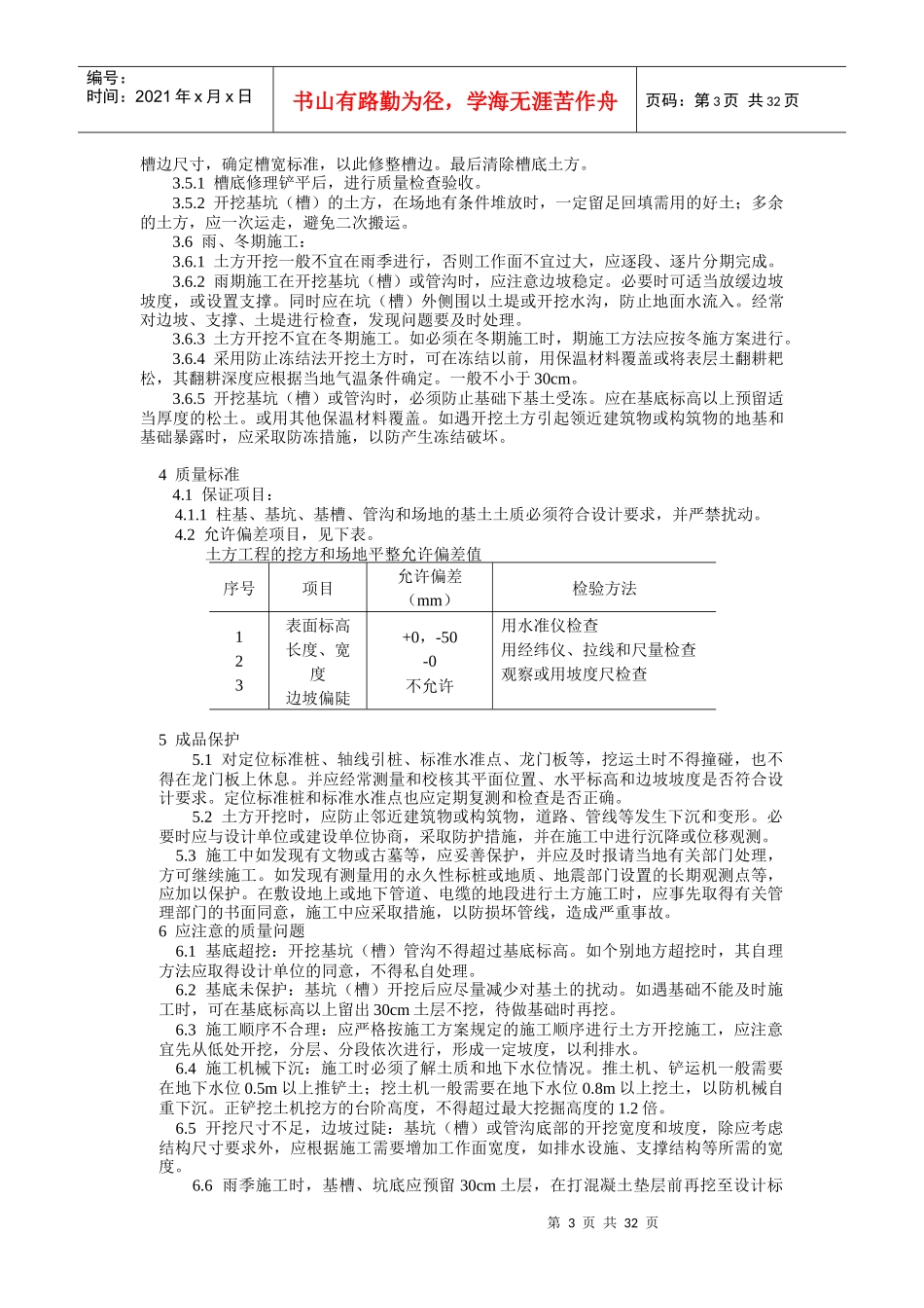 电缆管沟的施工工艺和标准_第3页