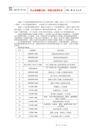 电缆管沟的施工工艺和标准