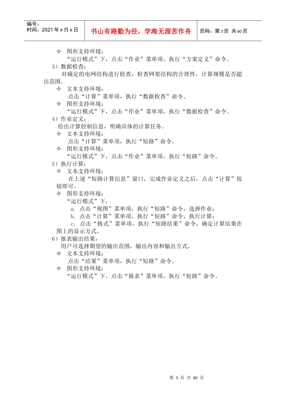 电力系统分析综合实验报告_第3页