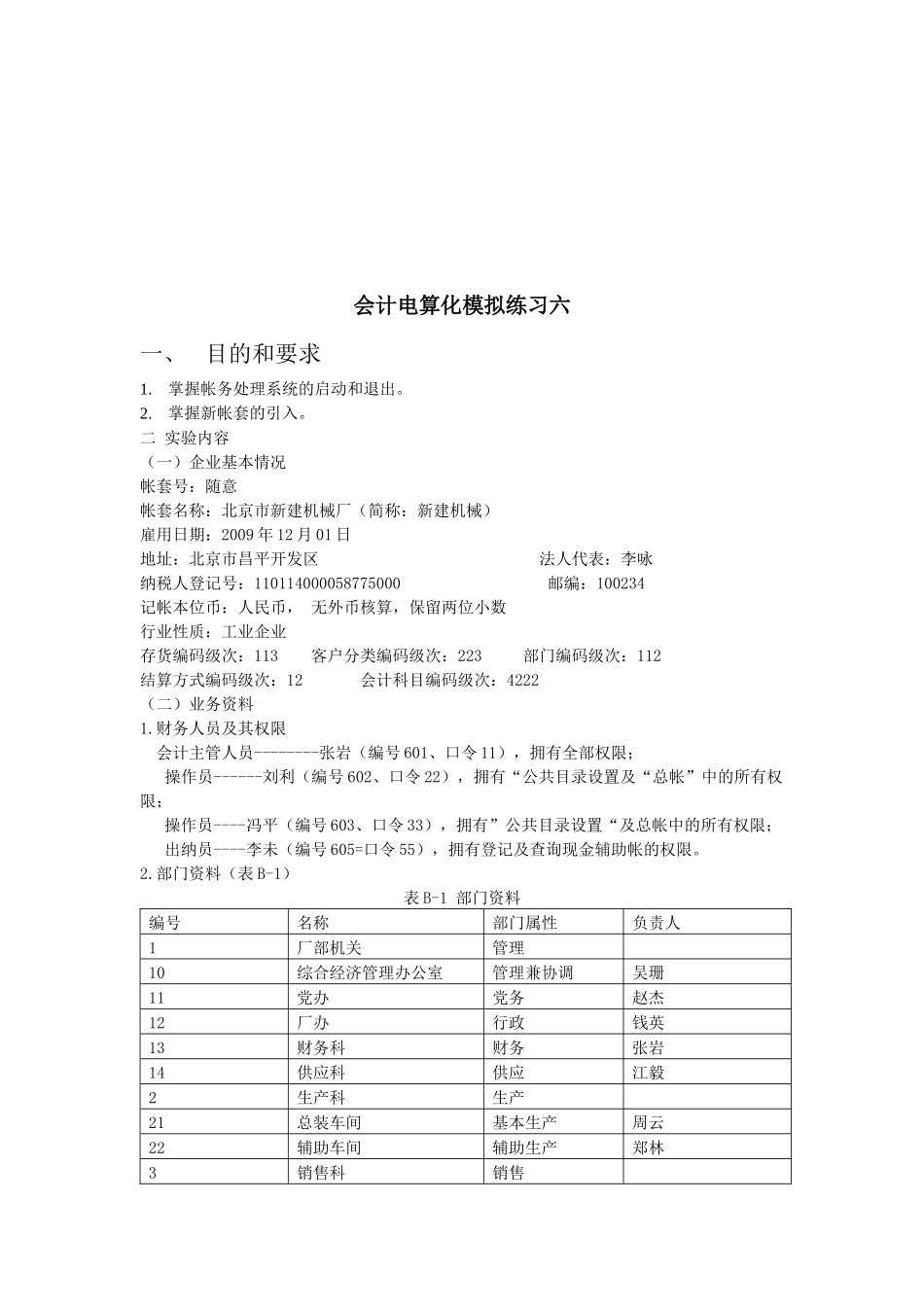 会计电算化相关资料（ 9页）_第1页