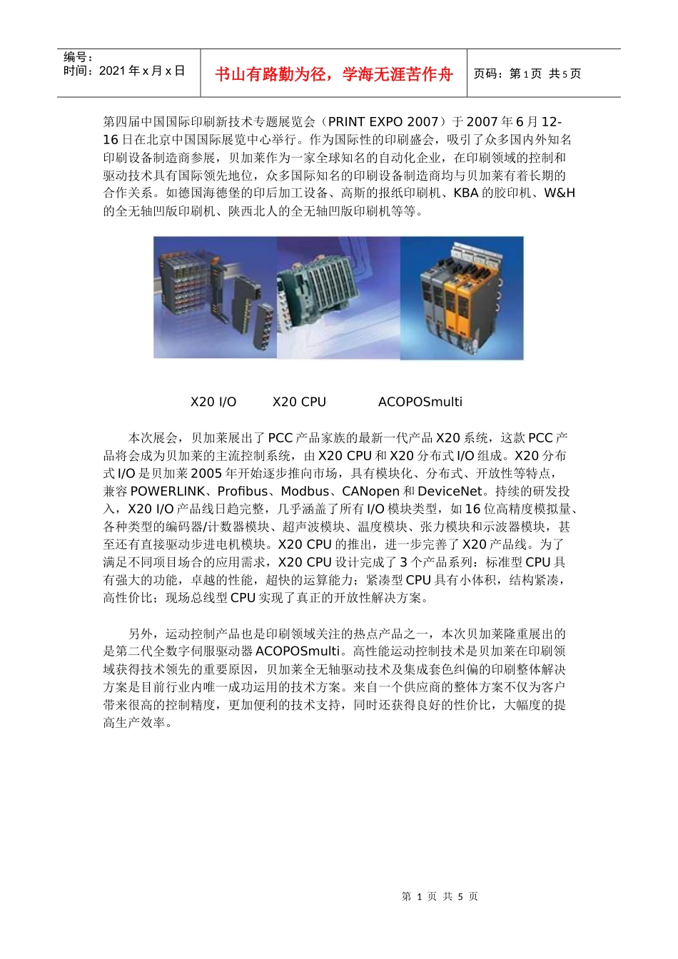 第四届中国国际印刷新技术专题展览会(PRINT_第1页