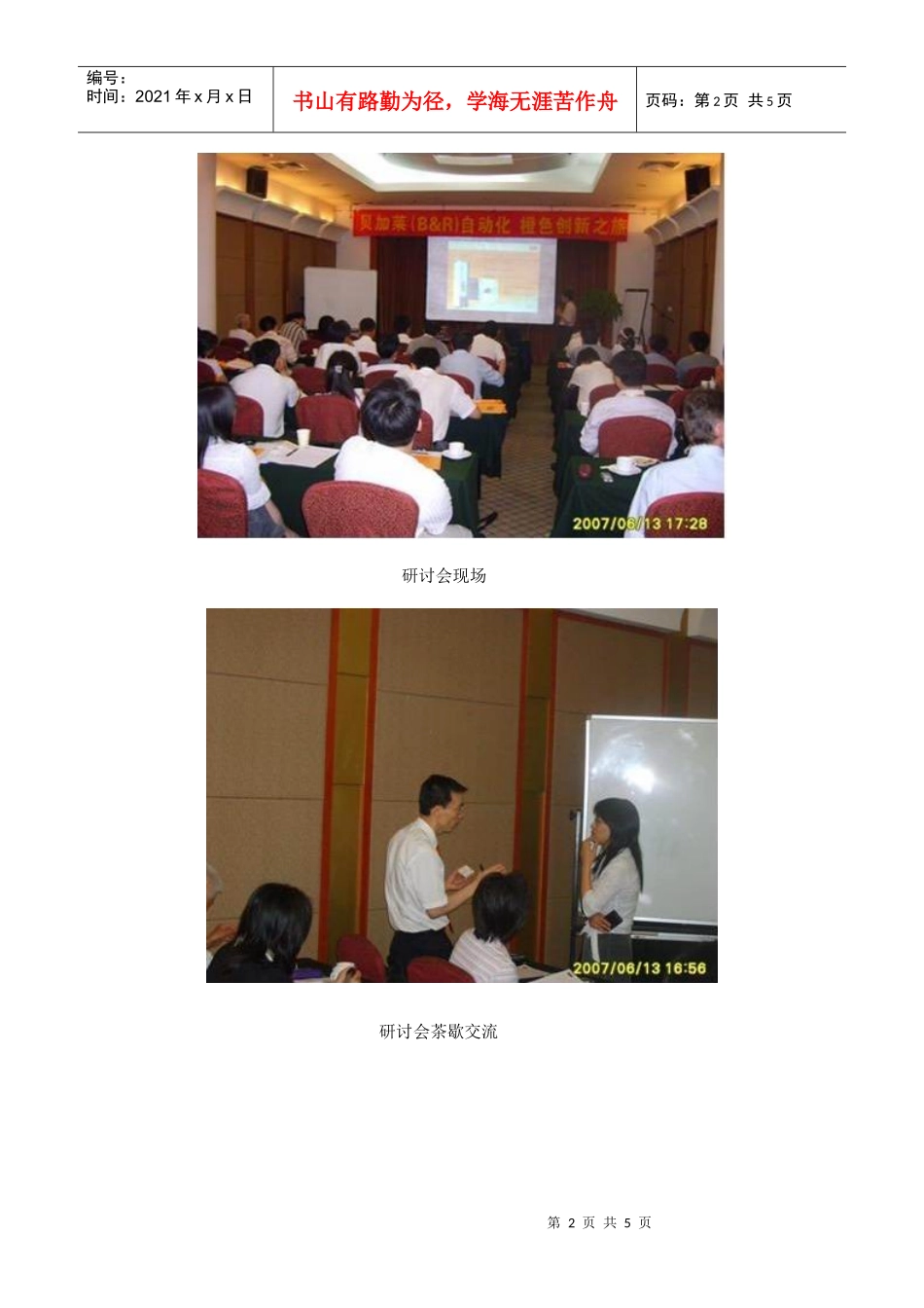 第四届中国国际印刷新技术专题展览会(PRINT_第2页