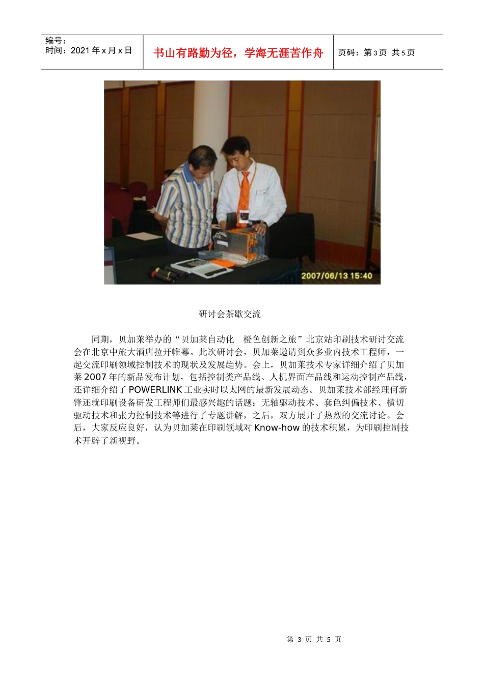 第四届中国国际印刷新技术专题展览会(PRINT_第3页