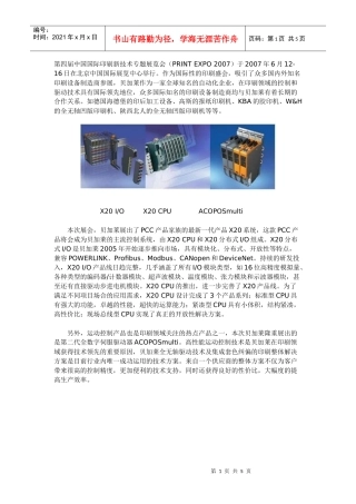 第四届中国国际印刷新技术专题展览会(PRINT