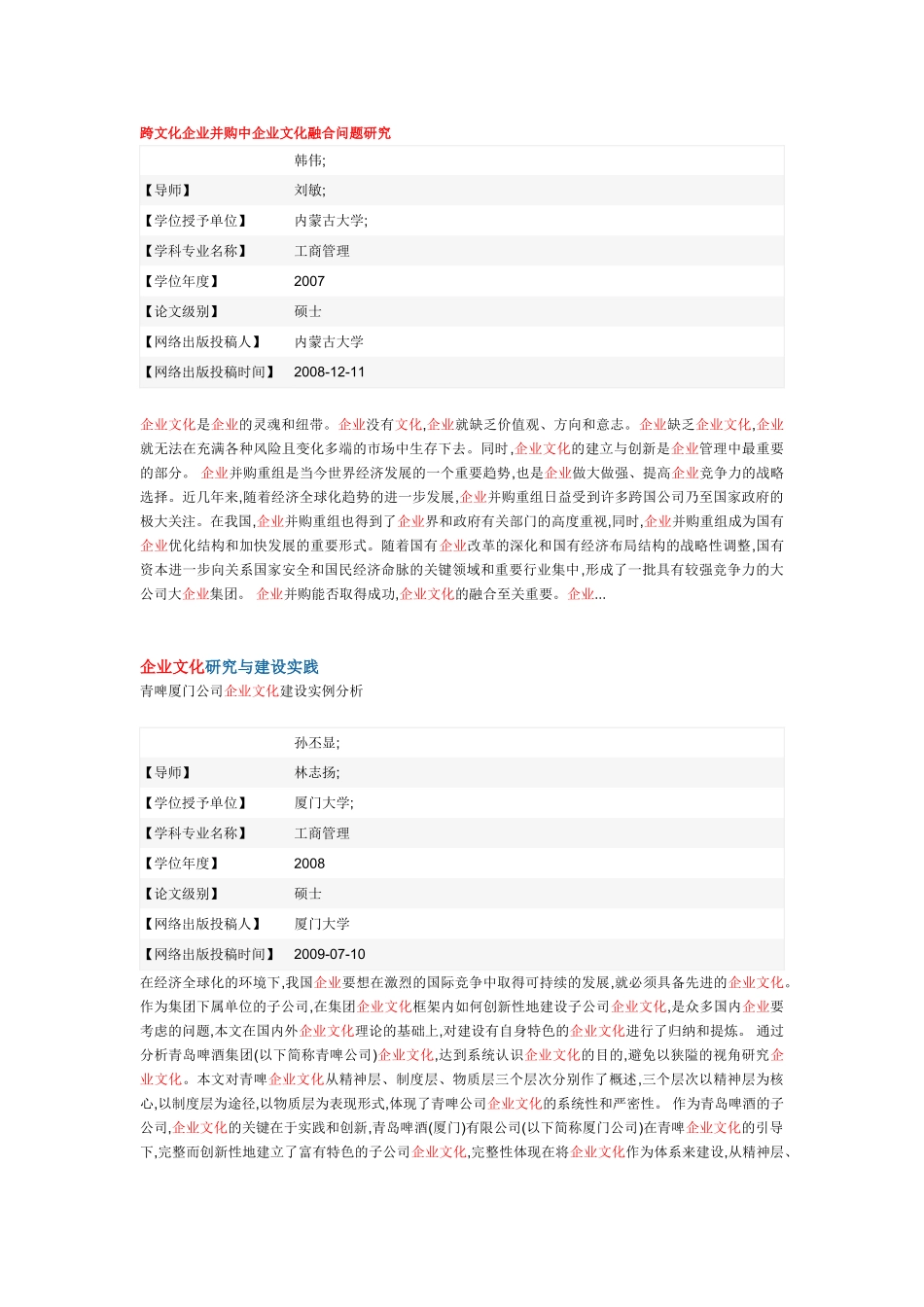 跨文化企业并购中企业文化融合问题研究_第1页