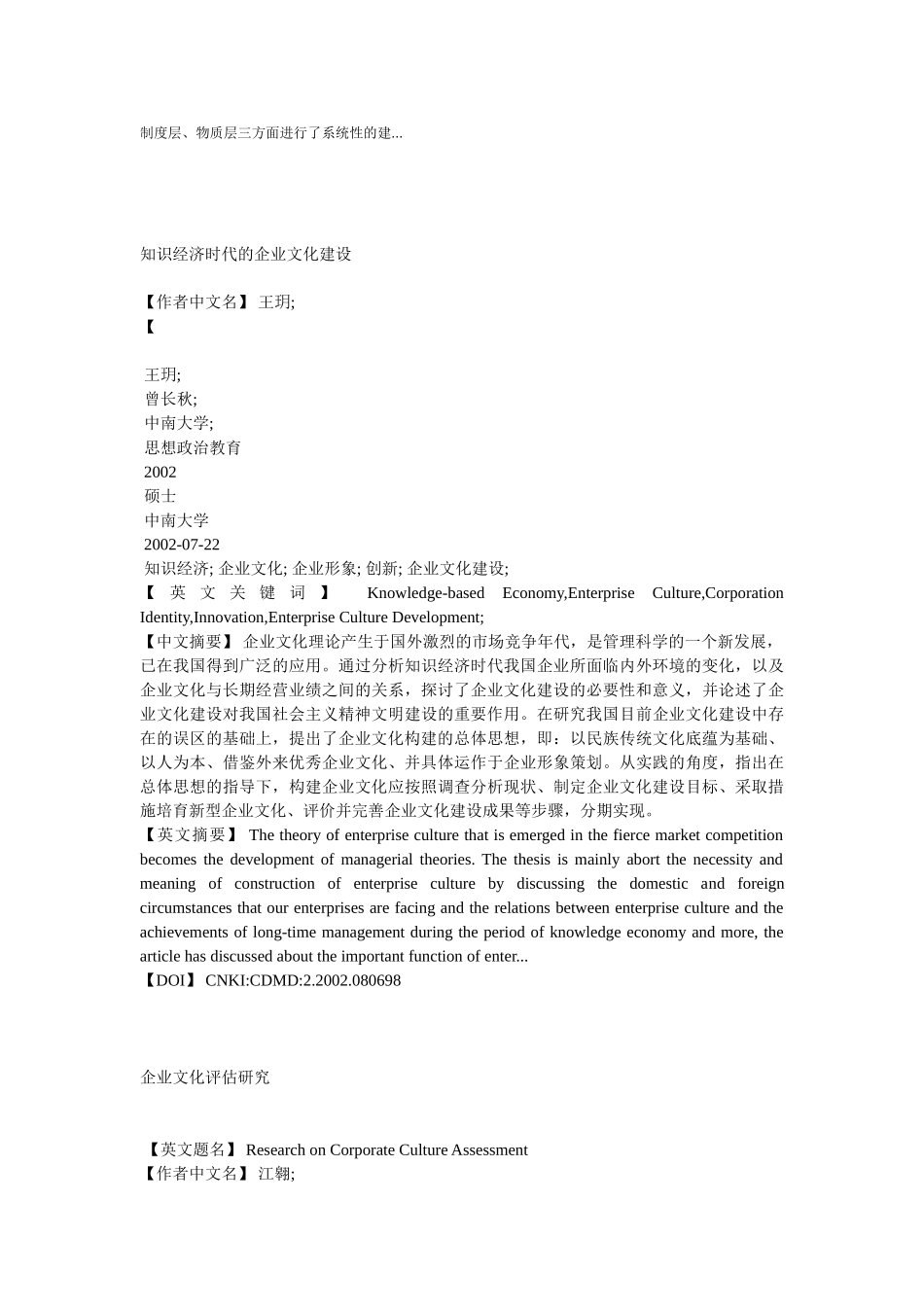 跨文化企业并购中企业文化融合问题研究_第2页