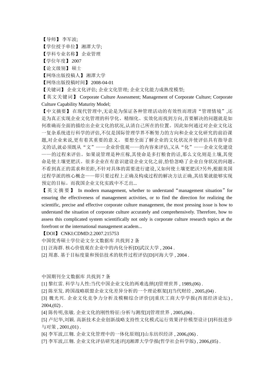 跨文化企业并购中企业文化融合问题研究_第3页