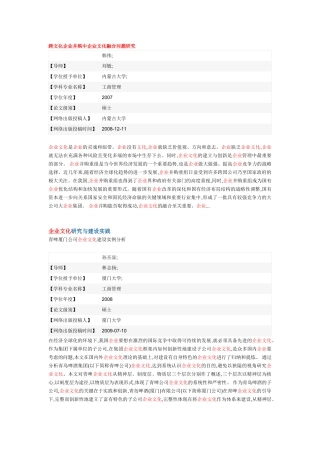 跨文化企业并购中企业文化融合问题研究
