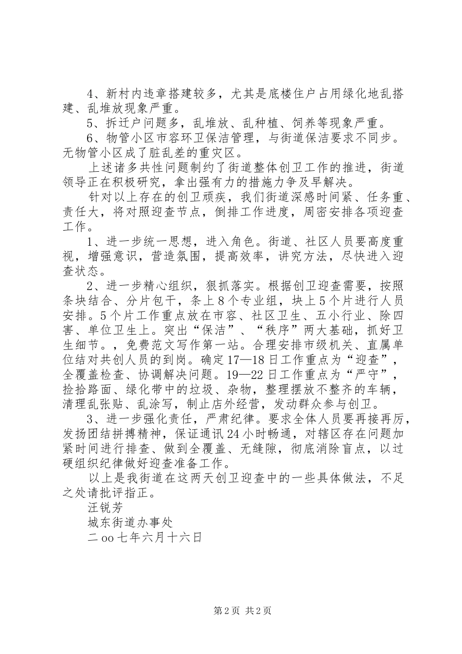 城东街道创卫迎查工作汇报_第2页