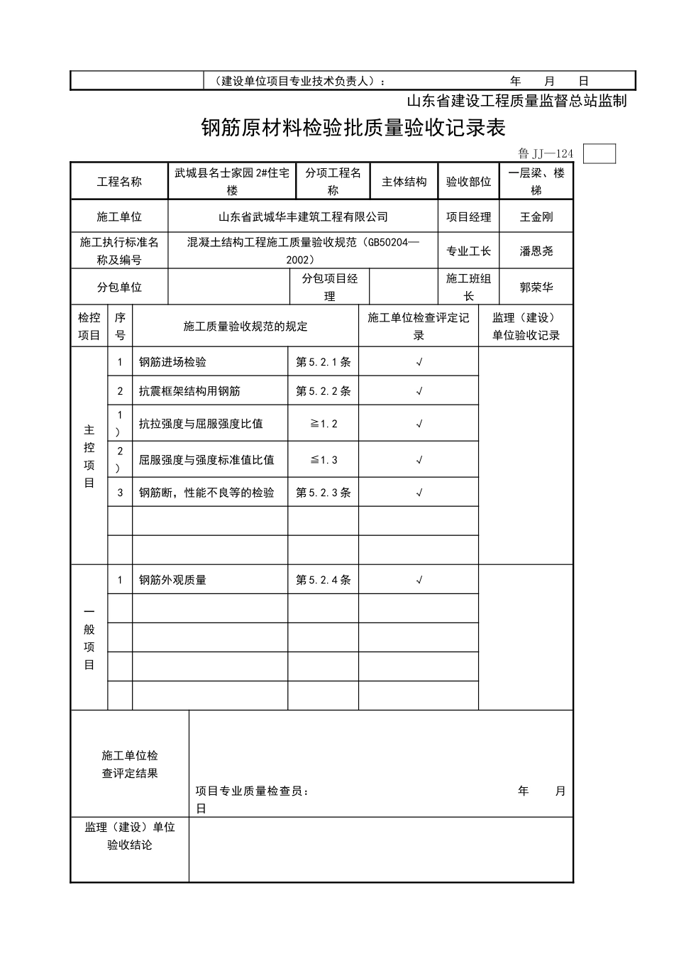 鲁JJ—124 钢筋原材料检验批质量验收记录表2_第2页
