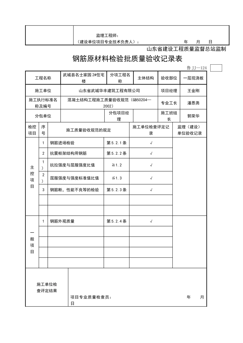 鲁JJ—124 钢筋原材料检验批质量验收记录表2_第3页