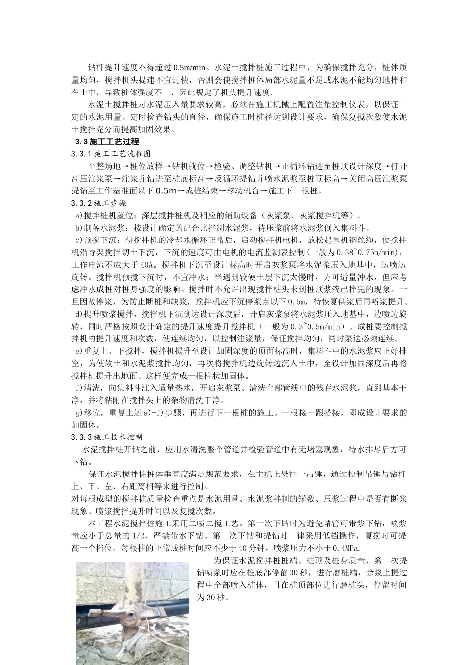 搅拌桩在地基处理中的应用_第3页