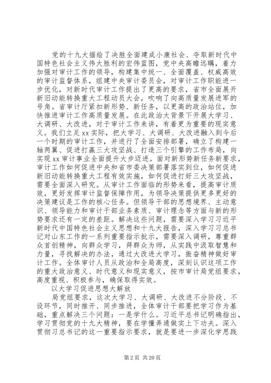 “大学习、大调研、大改进”工作活动情况汇报11篇_第2页