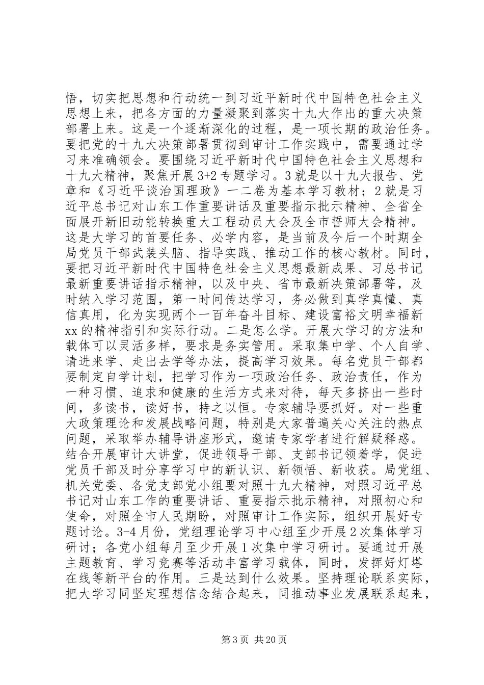 “大学习、大调研、大改进”工作活动情况汇报11篇_第3页