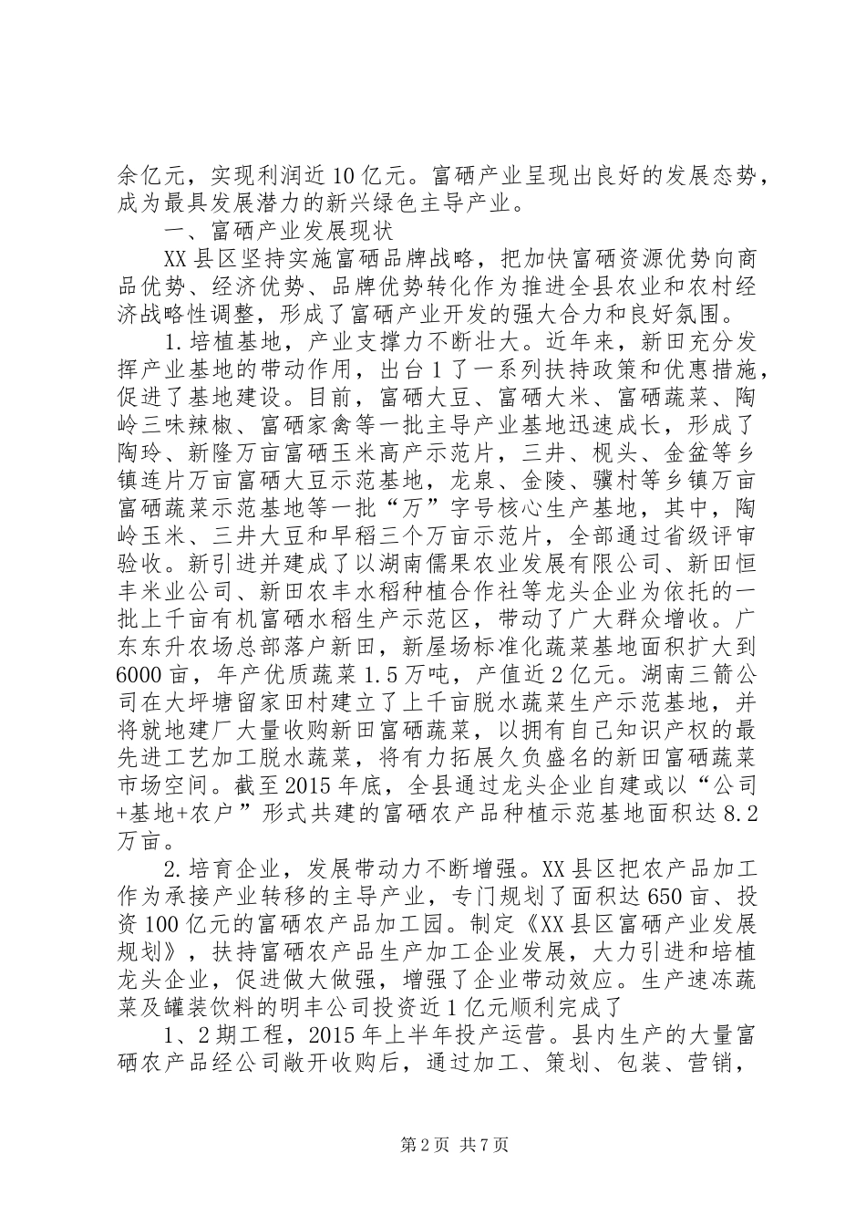 XX县区特色产业发展研究报告_第2页