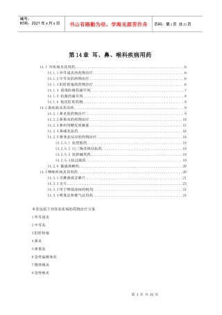 第14章耳、鼻、喉科疾病用药