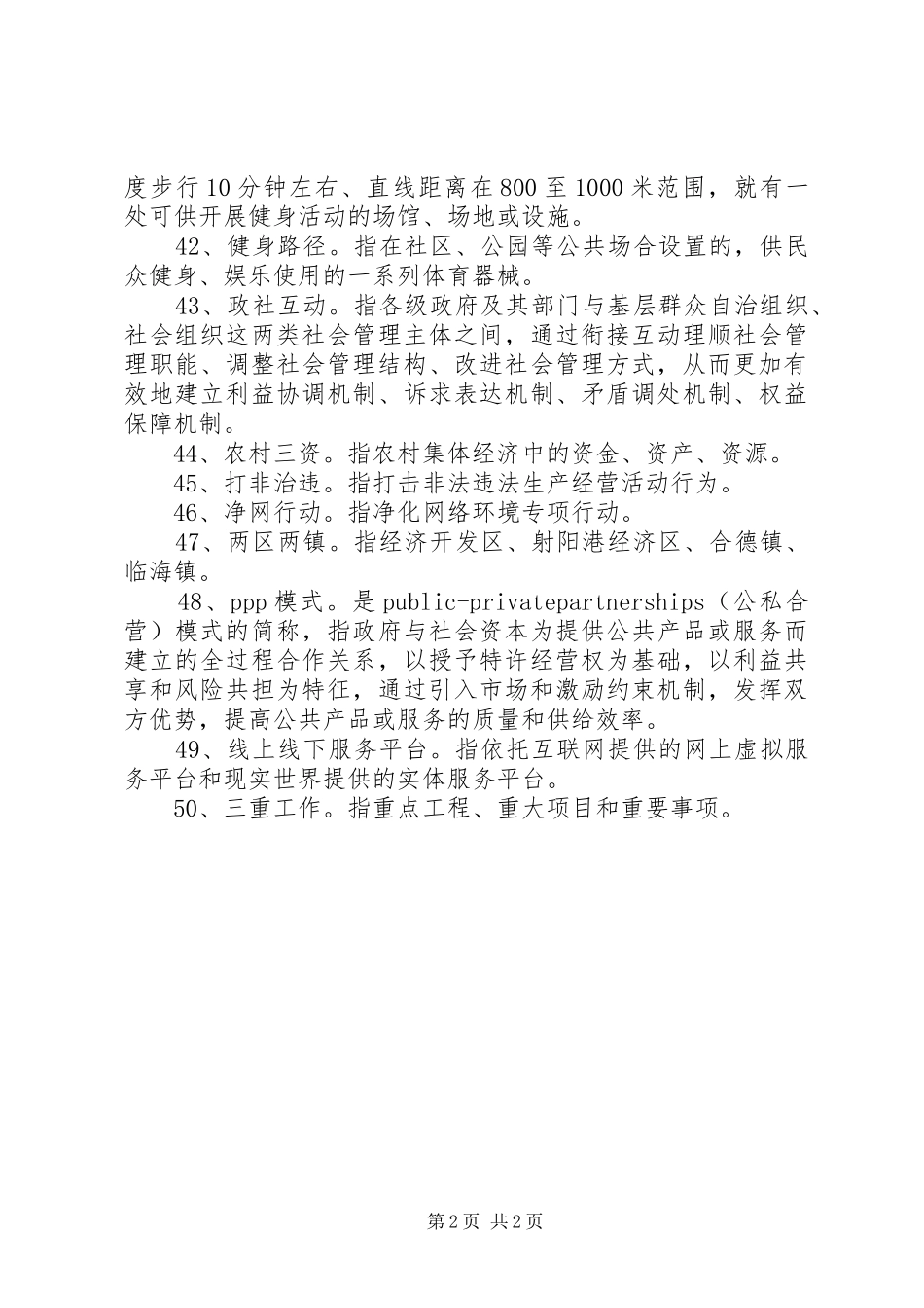 XX县区XX年政府工作报告(14)_第2页