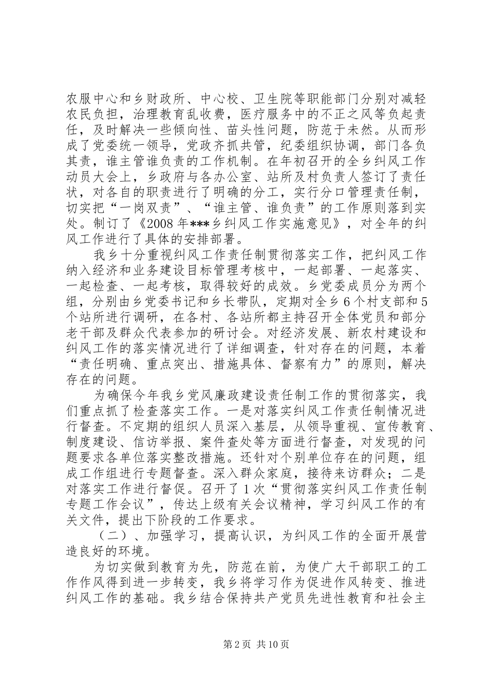 【纠风工作汇报材料】汇报材料_第2页