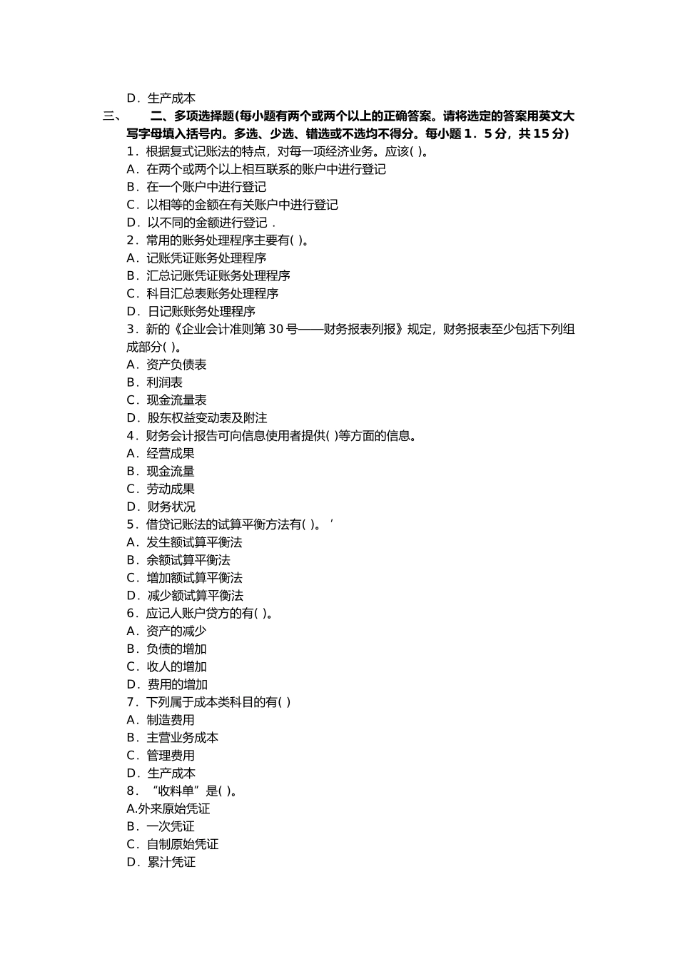 会计证考试预测卷_第3页