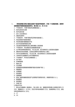 会计证考试预测卷