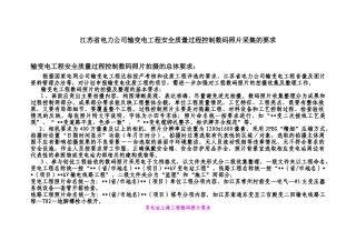 江苏省电力公司输变电工程安全质量过程控制(数码照片采集的要求)