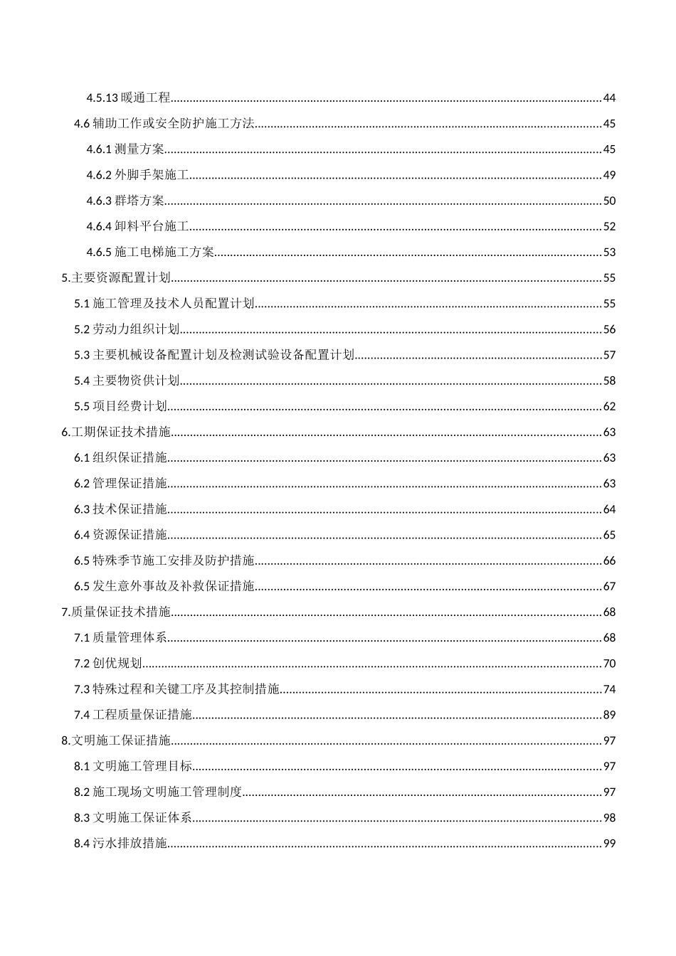 襄阳新天地一期工程施工组织设计(调整排版)_第2页