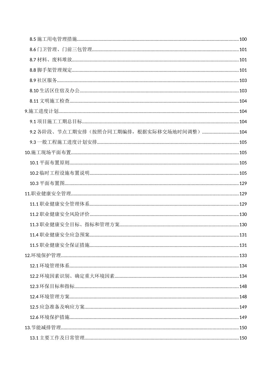 襄阳新天地一期工程施工组织设计(调整排版)_第3页
