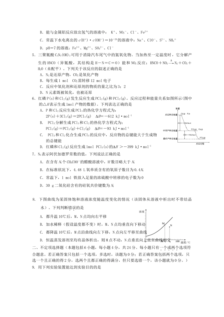 江苏省扬州市2009届高三第三次调研测试_第2页