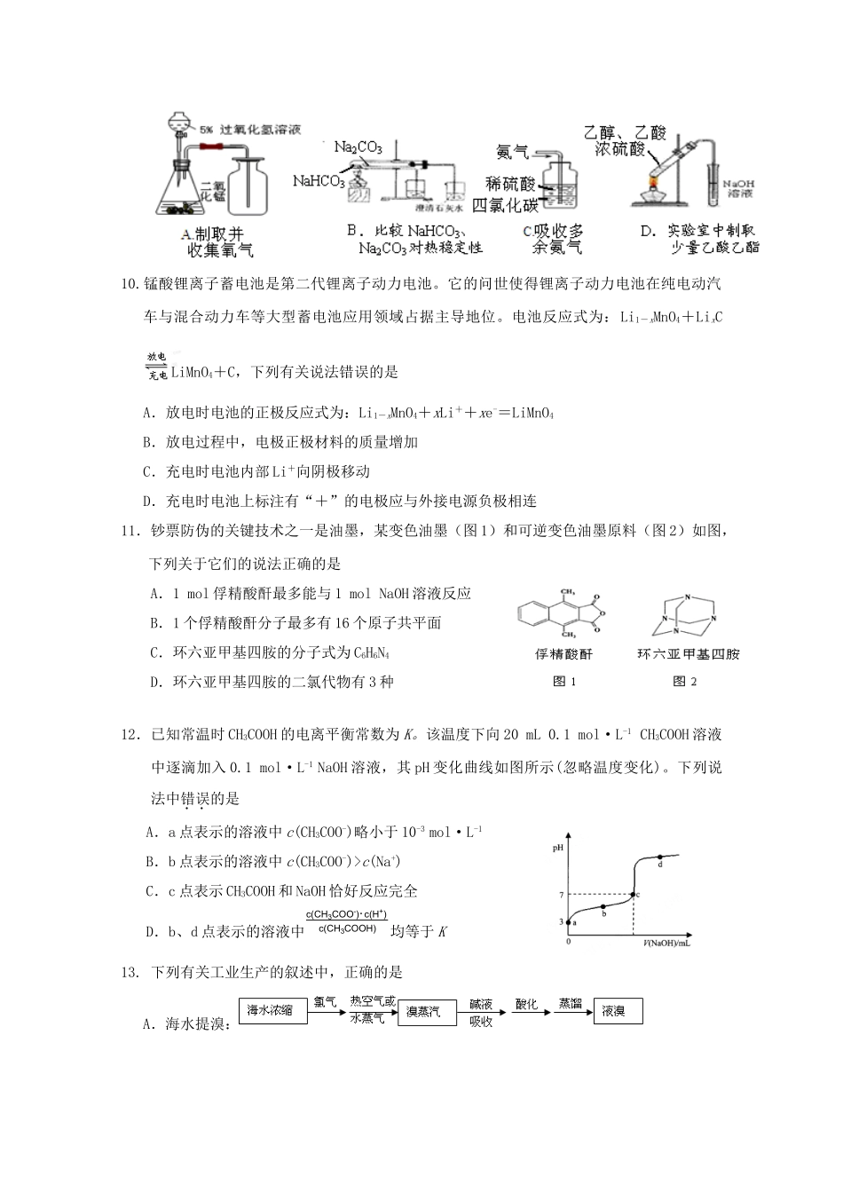 江苏省扬州市2009届高三第三次调研测试_第3页