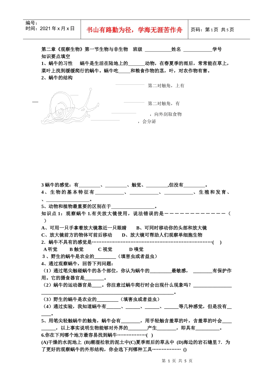 第二章观察生物第一节生物与非生物_第1页