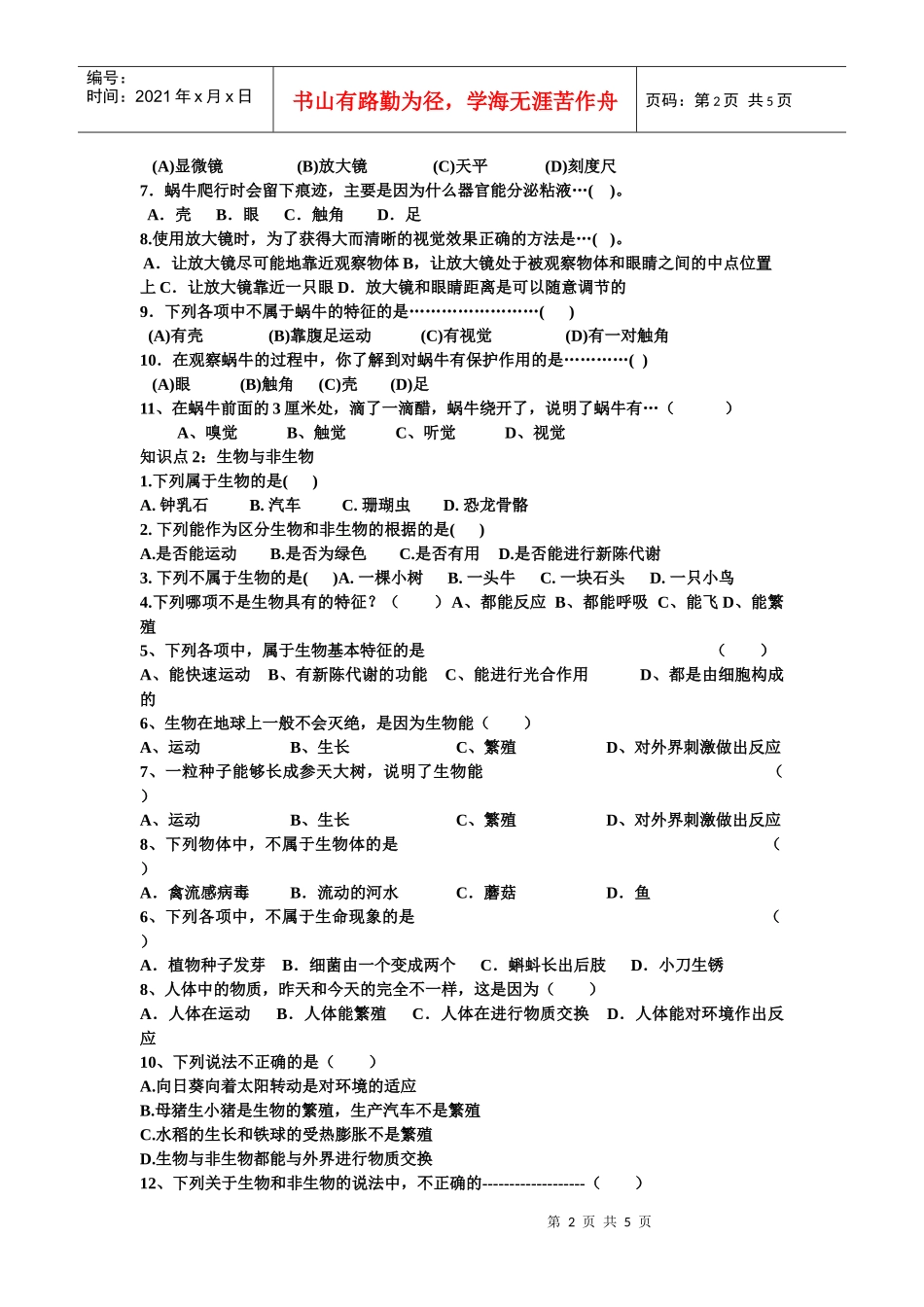 第二章观察生物第一节生物与非生物_第2页
