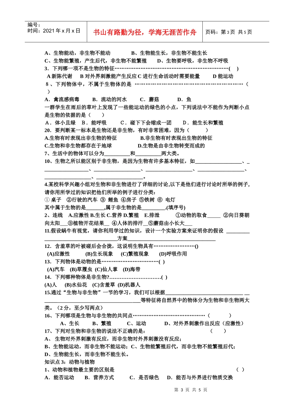 第二章观察生物第一节生物与非生物_第3页