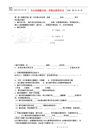第二章观察生物第一节生物与非生物