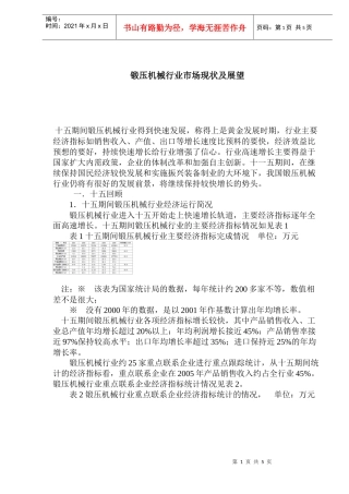 锻压机械行业市场现状及展望(1)