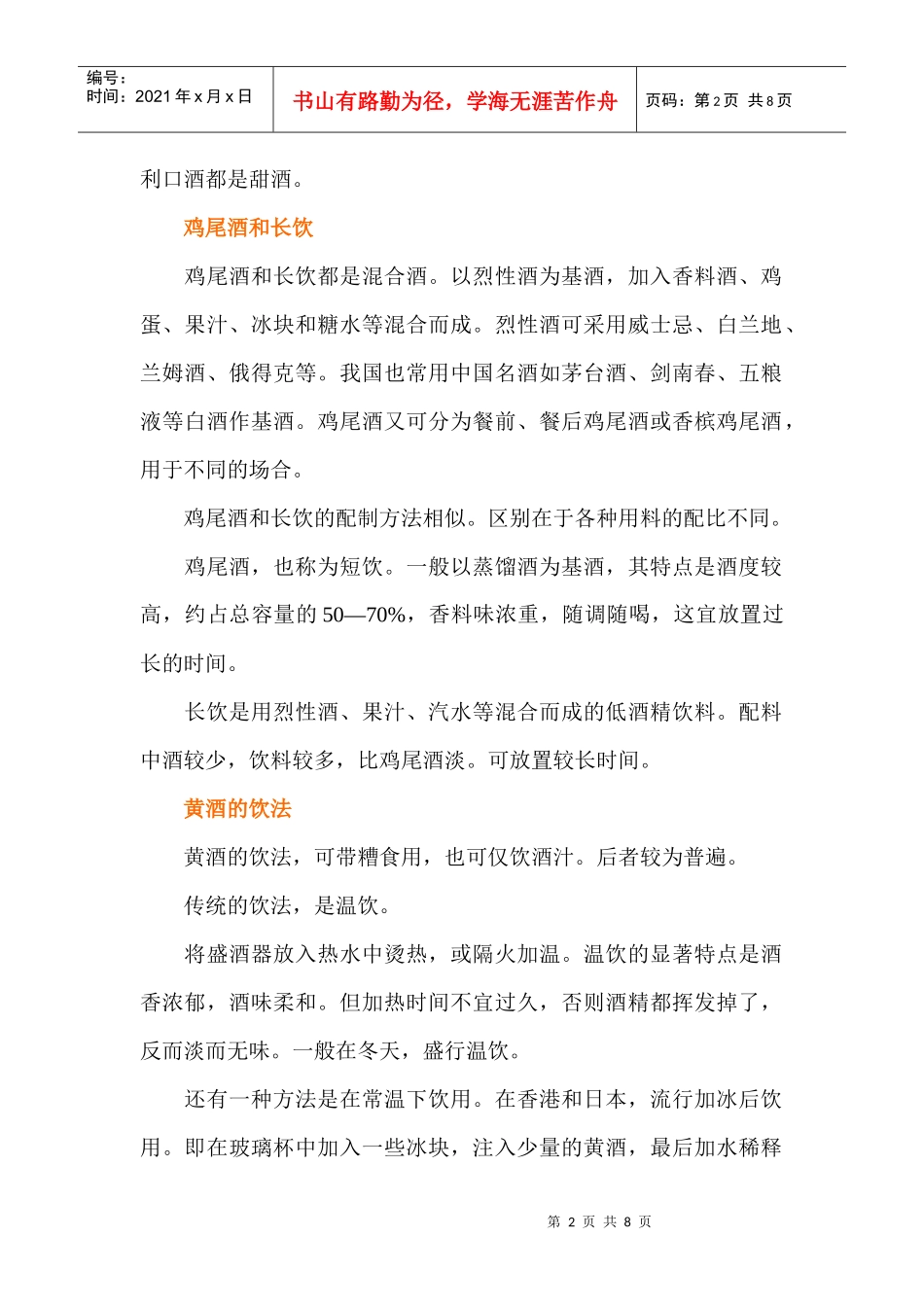 酒吧调酒喝酒品酒的学问_第2页