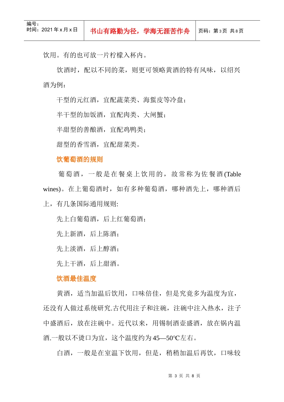 酒吧调酒喝酒品酒的学问_第3页