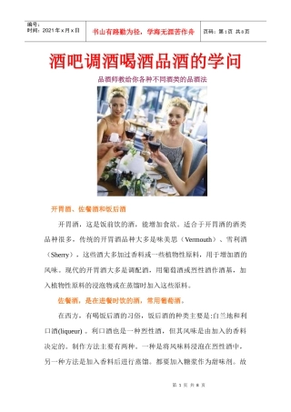 酒吧调酒喝酒品酒的学问