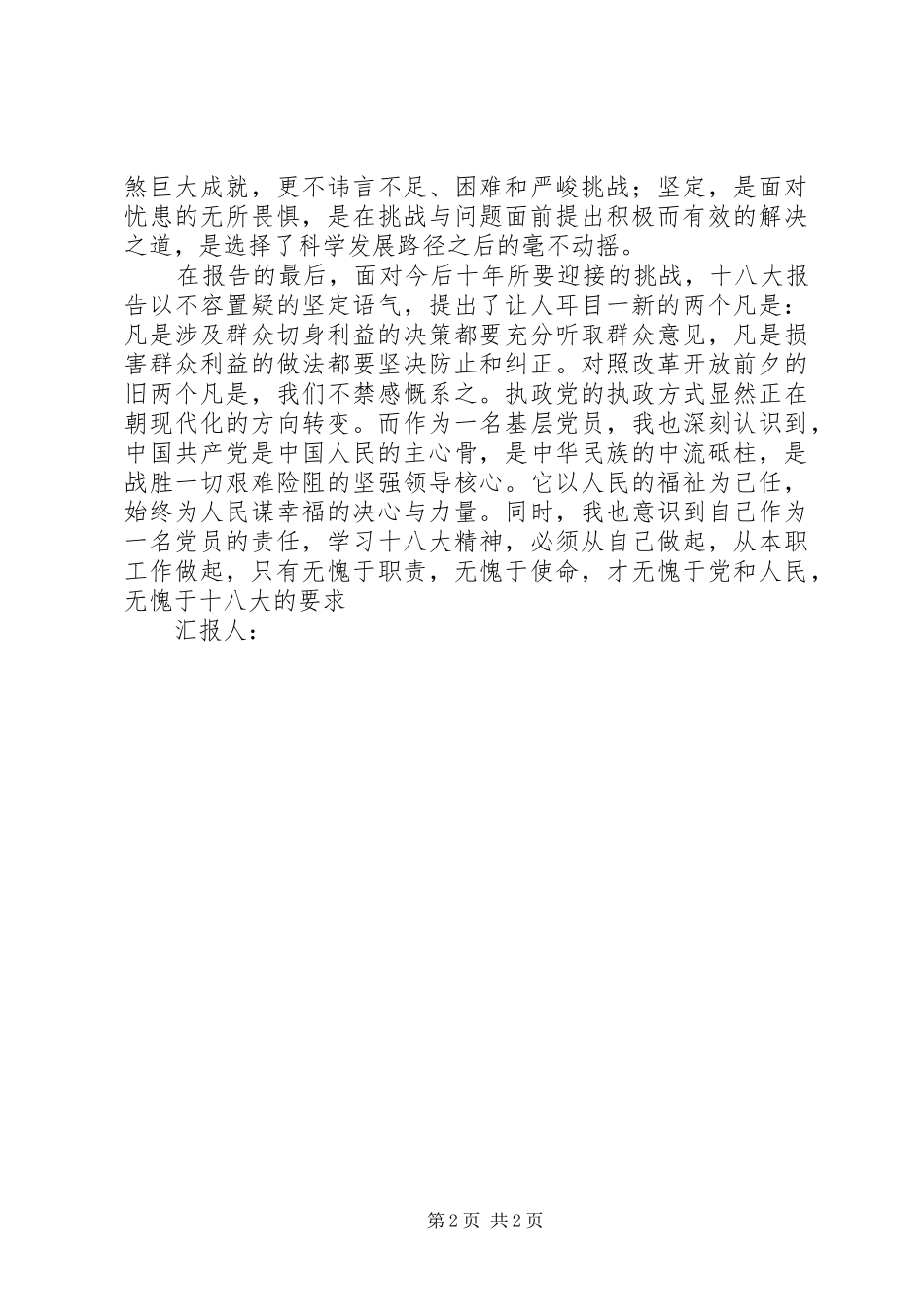 11月学习十八大思想汇报_第2页