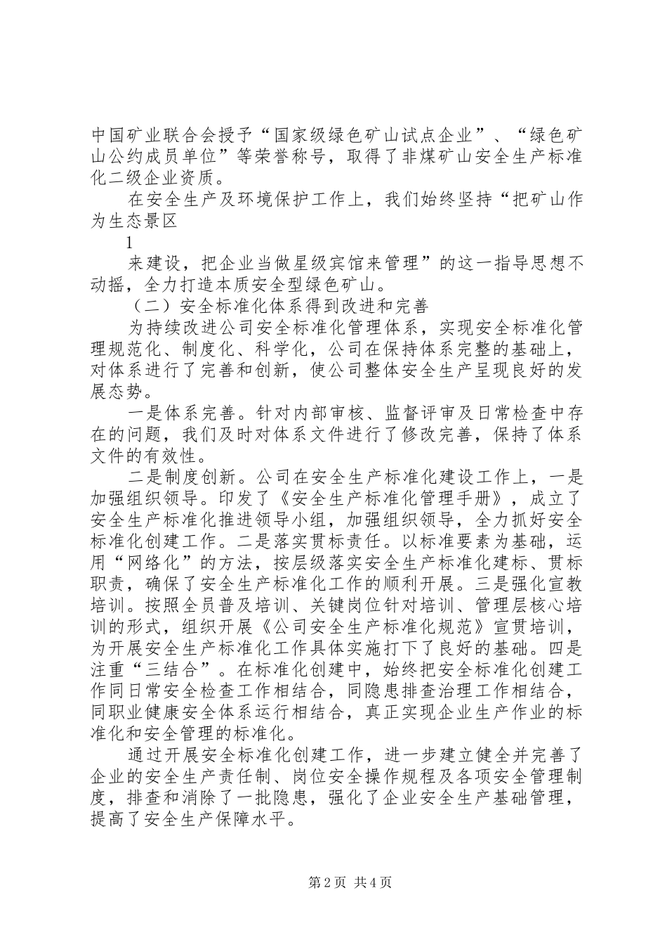 XX年度安全标准化管理体系管理评审报告_第2页