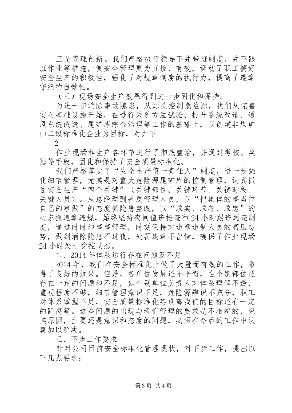 XX年度安全标准化管理体系管理评审报告_第3页