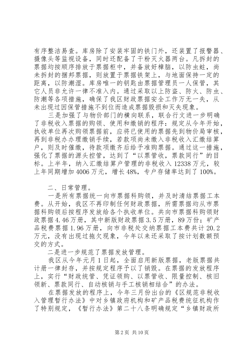 财政自查报告3篇_第2页