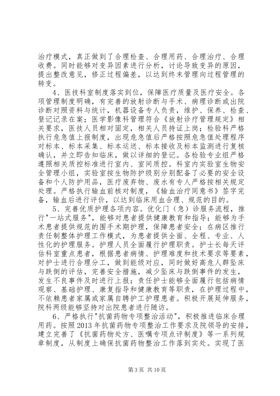 安全生产大检查自查报告_第3页