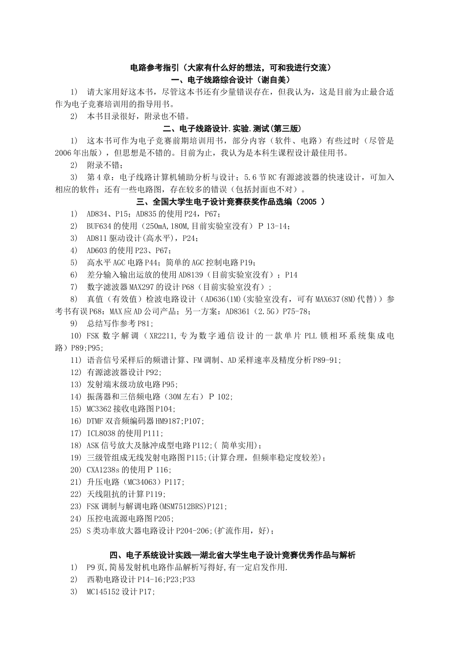 电子竞赛导读指引_第1页