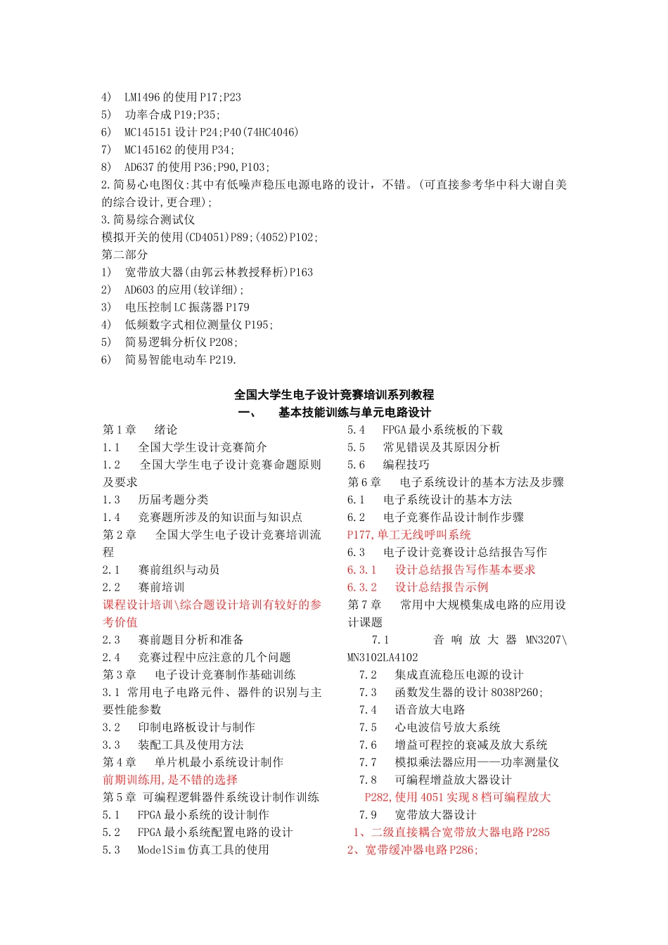 电子竞赛导读指引_第2页