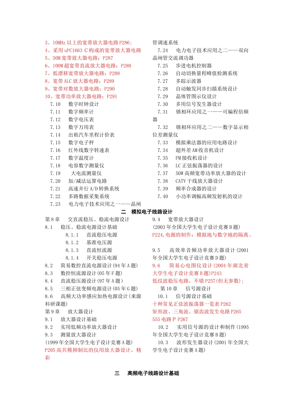 电子竞赛导读指引_第3页