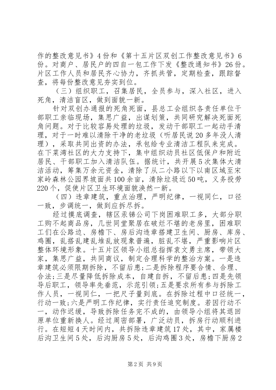 XX年县市环境综合治理工作自查报告范文（1）_第2页