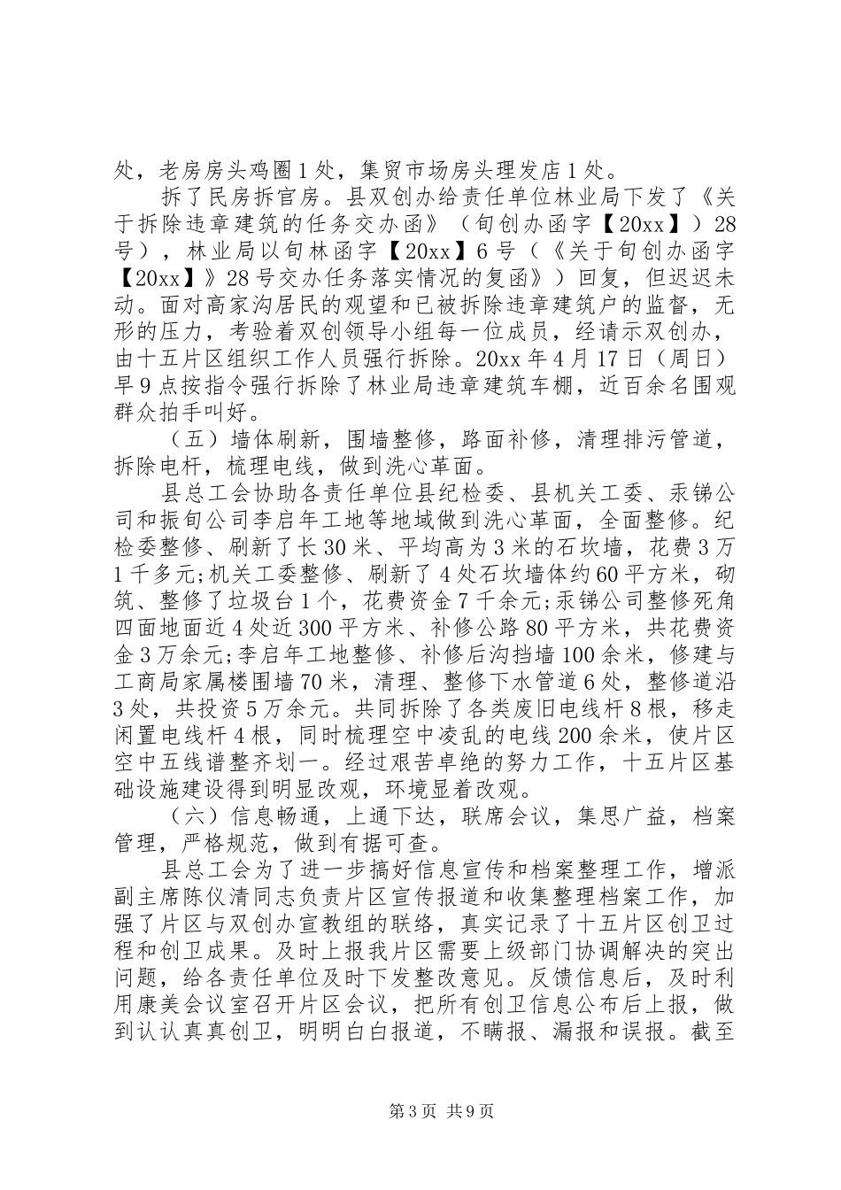 XX年县市环境综合治理工作自查报告范文（1）_第3页
