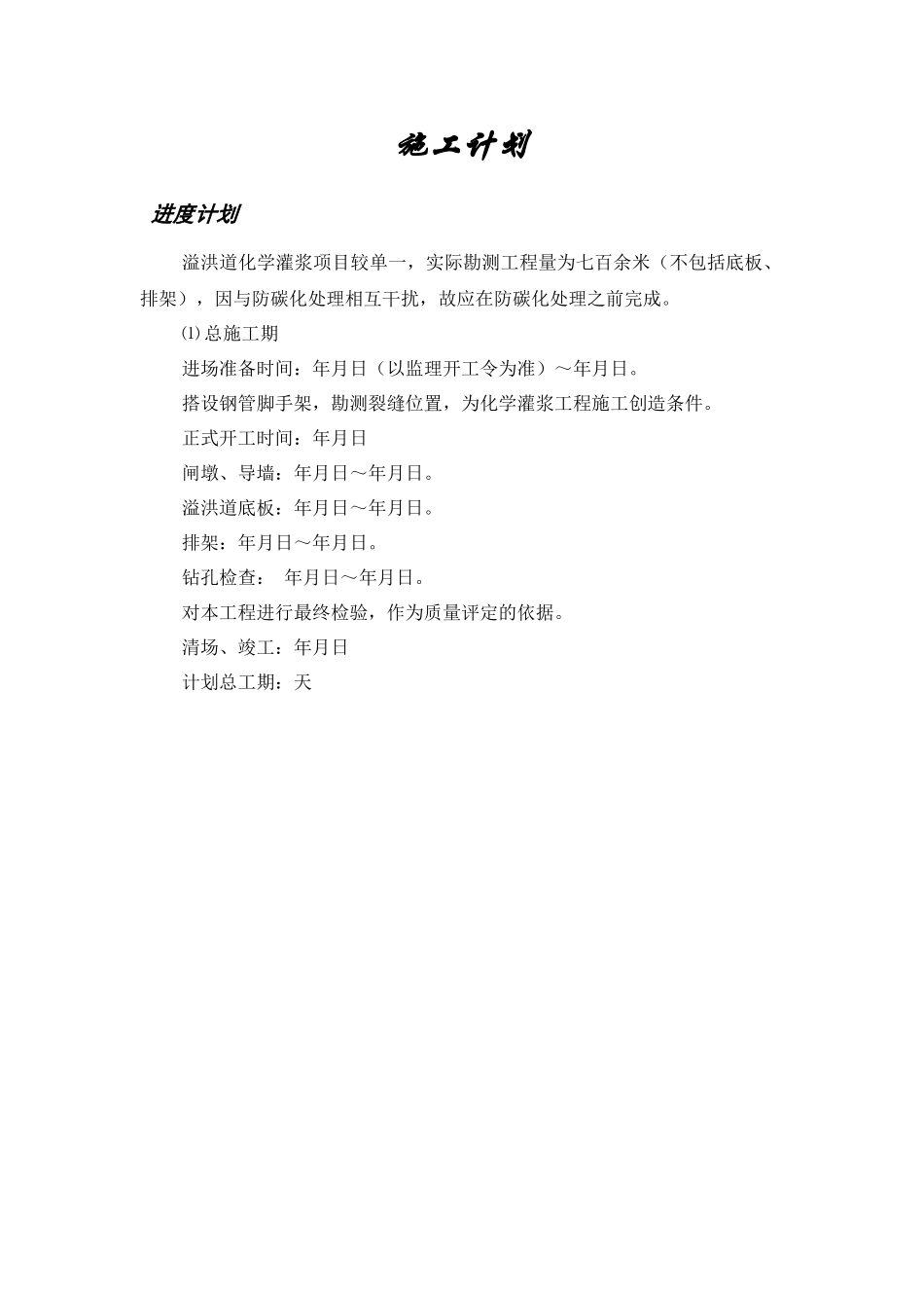 白莲河水库加固工程施工组织设计方案_第2页